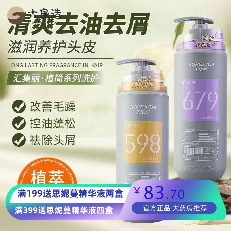 汇集丽植简洗发水去屑控油水感滋润乳奢润顺滑护发素乳洗护套装