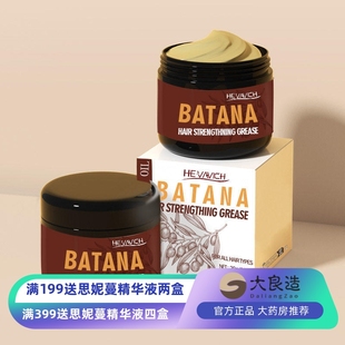 巴塔纳油batanaoil头皮护理固发密发发膜育发油改善毛躁养发精油