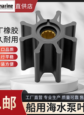 适用KINKI KOREA BK-4083 船用发动机海水泵叶轮