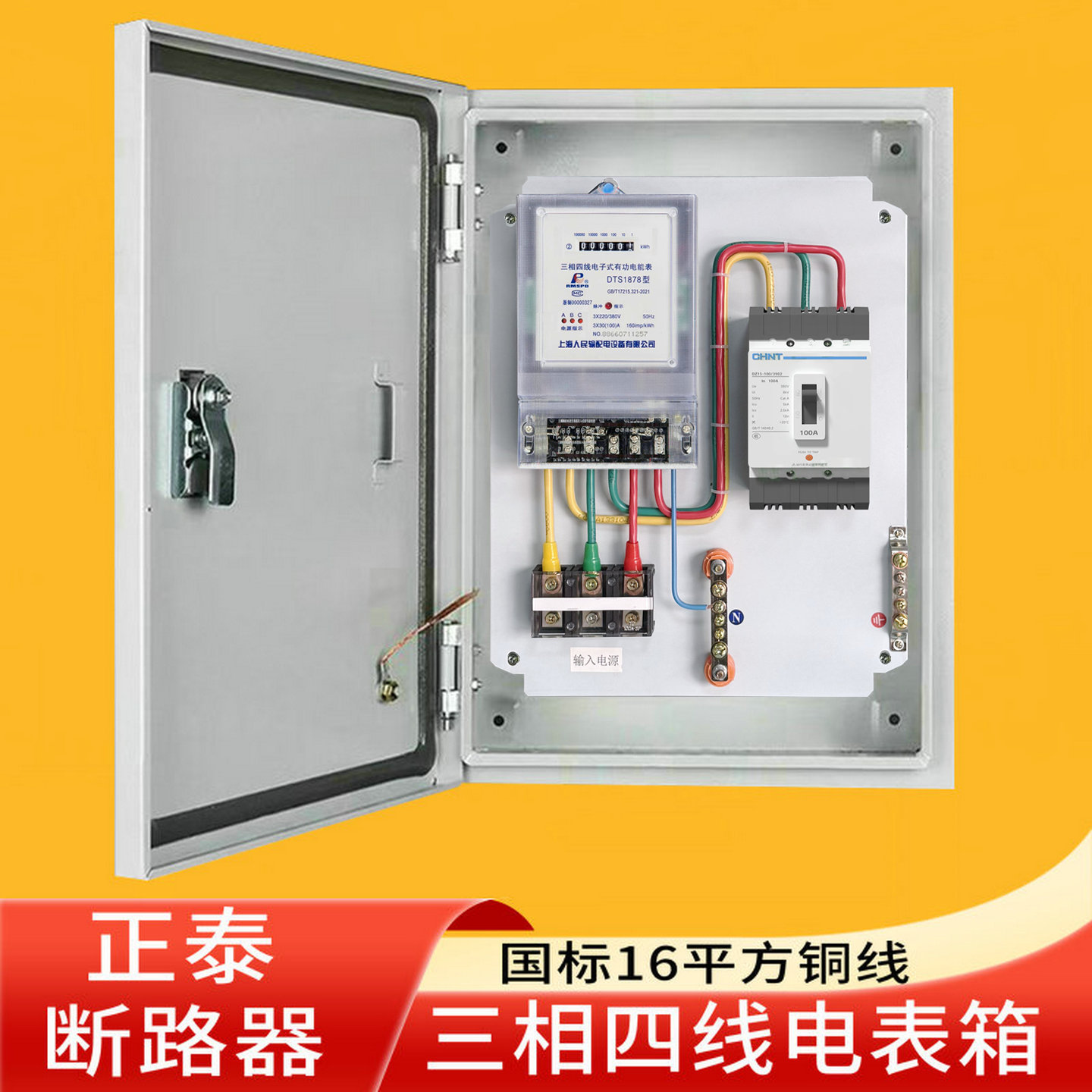 成品计量箱动力箱三相四线空开盒