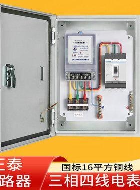 成品三相四线互感器电表箱计量电表成套配电箱工厂程用380v空开盒