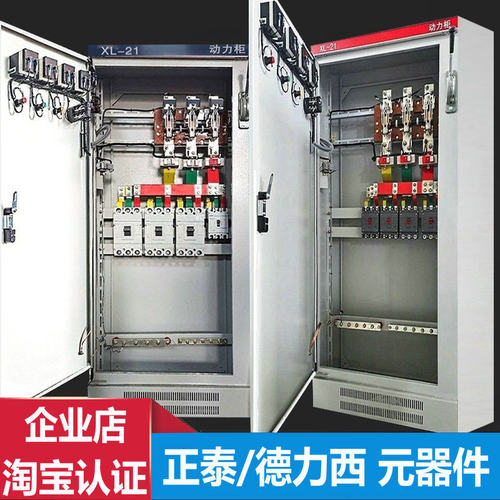 正泰德力西XL-21动力柜开关柜