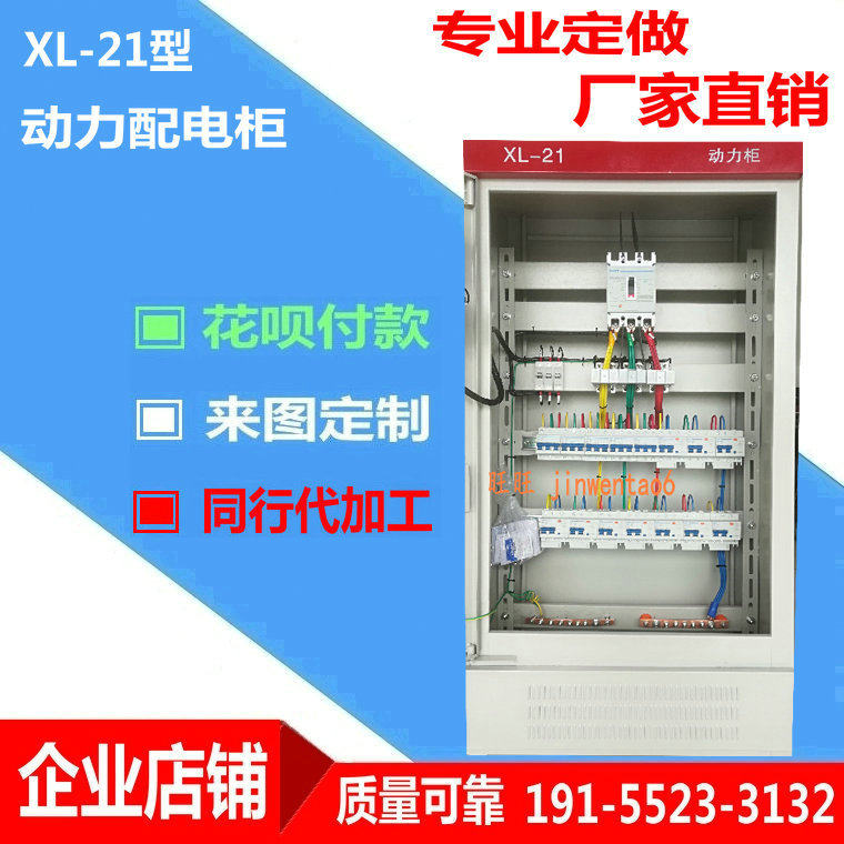 定制做 低压配电柜 XL-21动力柜 低压开关柜 成套控制柜 电气柜箱