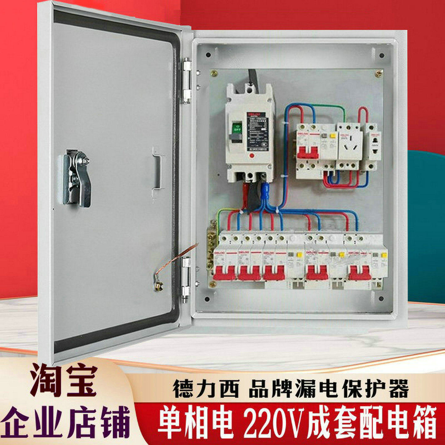 定做成套品家用配电箱明装220V二单相电表箱漏保空开关电闸箱暗装