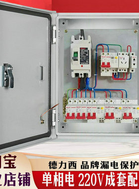定做成套品家用配电箱明装220V二单相电表箱漏保空开关电闸箱暗装
