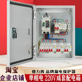 定做成套品家用配电箱明装 220V二单相电表箱漏保空开关电闸箱暗装