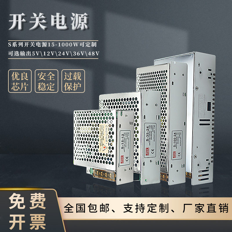 S系列15W至1000W开关电源5V、12V、15V、24V、36V、稳压LED变压器