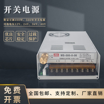 数显开关电源400w500w36V可调