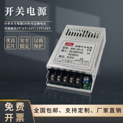 超薄20W小型开关电源5V4A、6V4A、12V2A、24V1A直流LED工业变压器