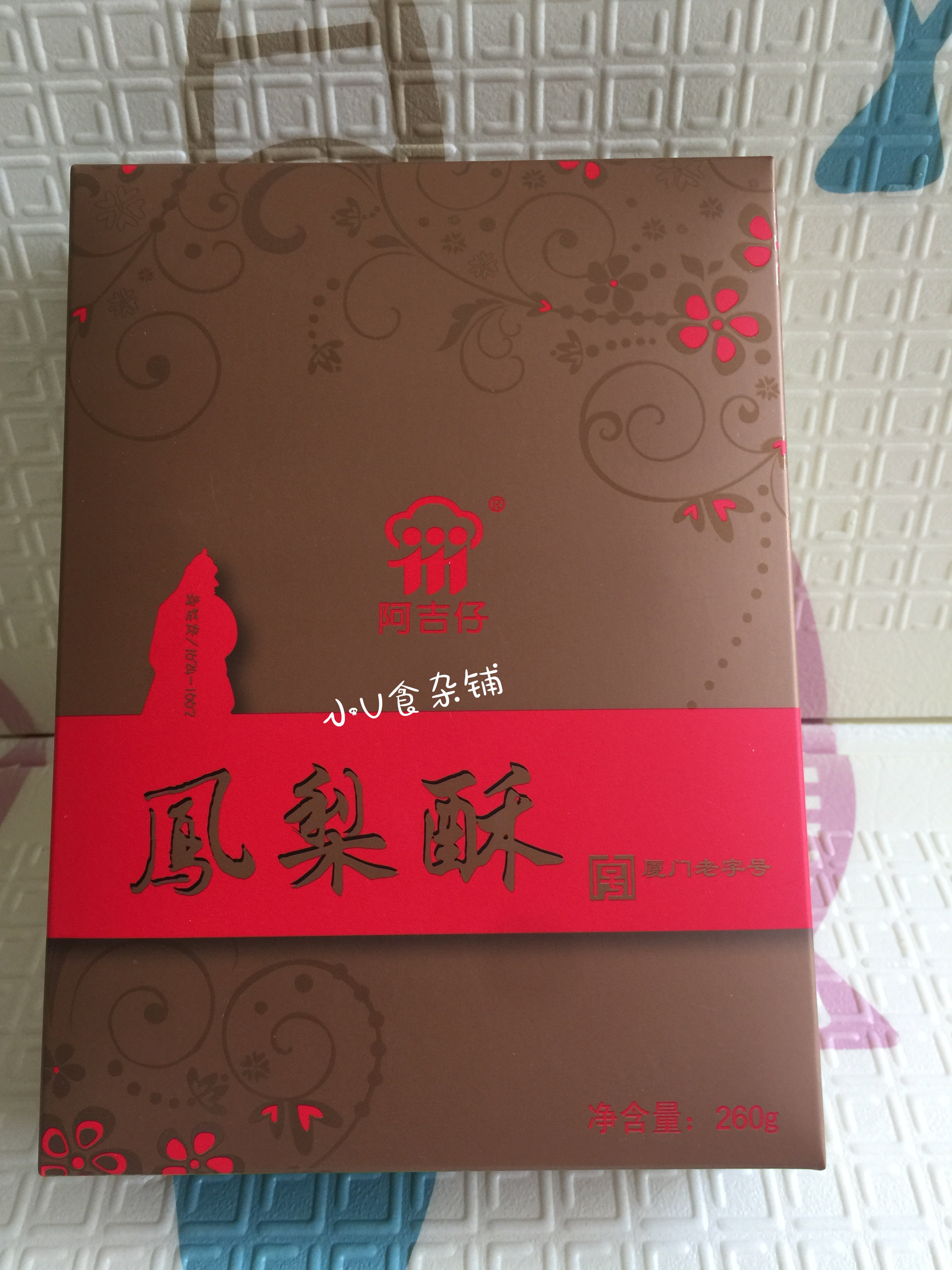 厦门特产老字号伴手礼阿吉仔入图片