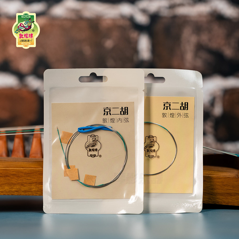 敦煌牌京二胡弦商城上海民族乐器一厂外弦内弦练习专业琴弦钢丝弦