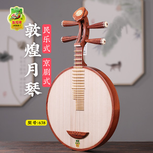带琴盒 酸枝木红木专业演奏级正品 敦煌牌月琴638乐器京剧式 民乐式