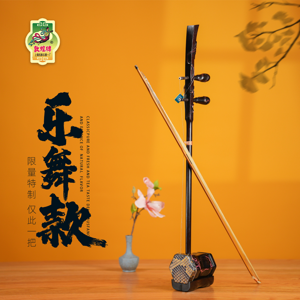 敦煌限量特制老红木乐舞二胡