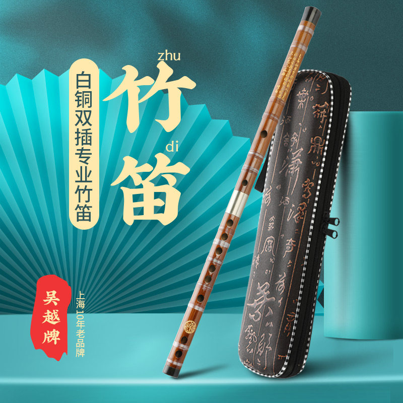 竹笛古风专业演奏级乐器上海吴越牌精制考级学习笛子白铜双插配包