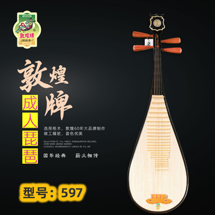 敦煌牌琵琶乐器597成人琵琶民族乐器初学专业考级格木琵琶如意头