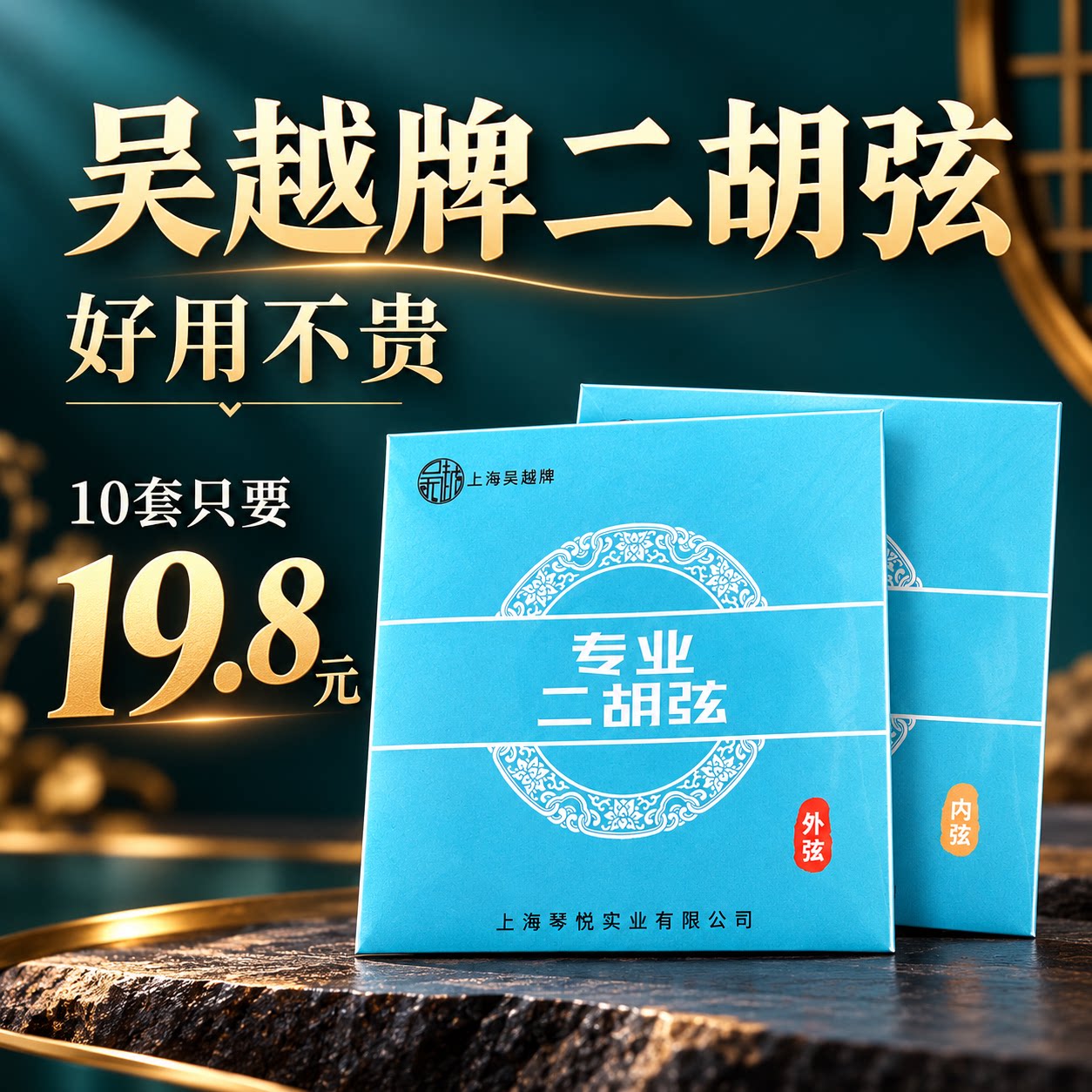 吴越二胡弦琴弦钢丝弦内弦外弦单根整套乐器配件通用专业胡琴弦