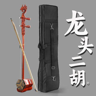 二胡乐器琴弦弓子琴盒马尾毛厂家直销花梨木龙头凤头初学者二胡琴