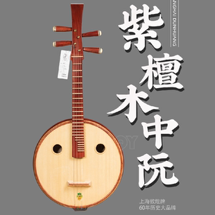 原装敦煌牌非洲紫檀木阮咸中阮包22666SM牡丹头花紫檀木中阮666Z