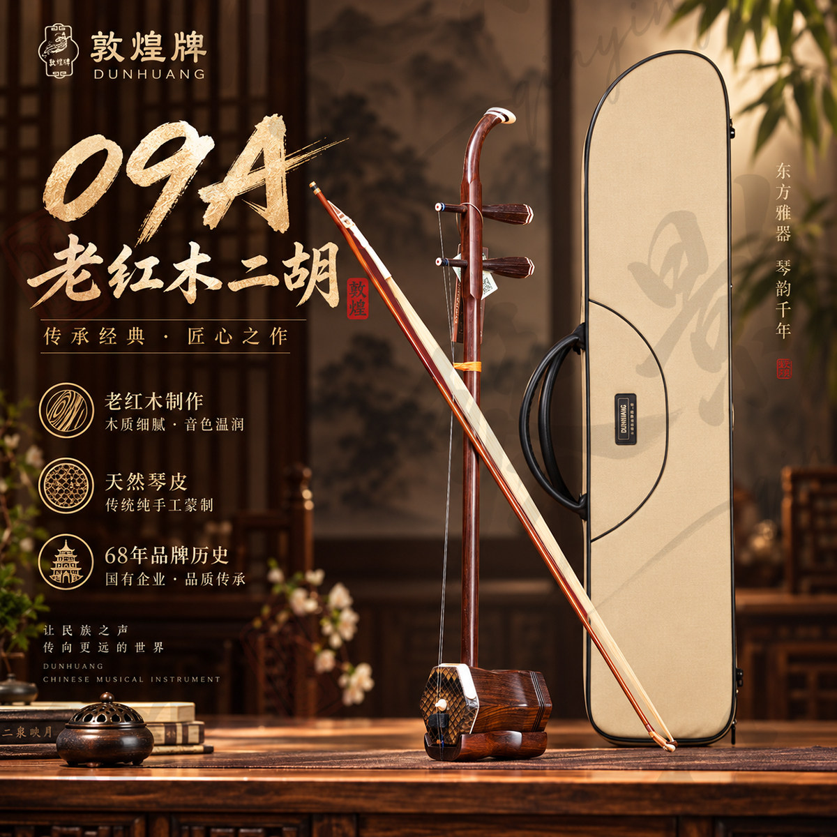 敦煌牌09A老红木演奏专业二胡