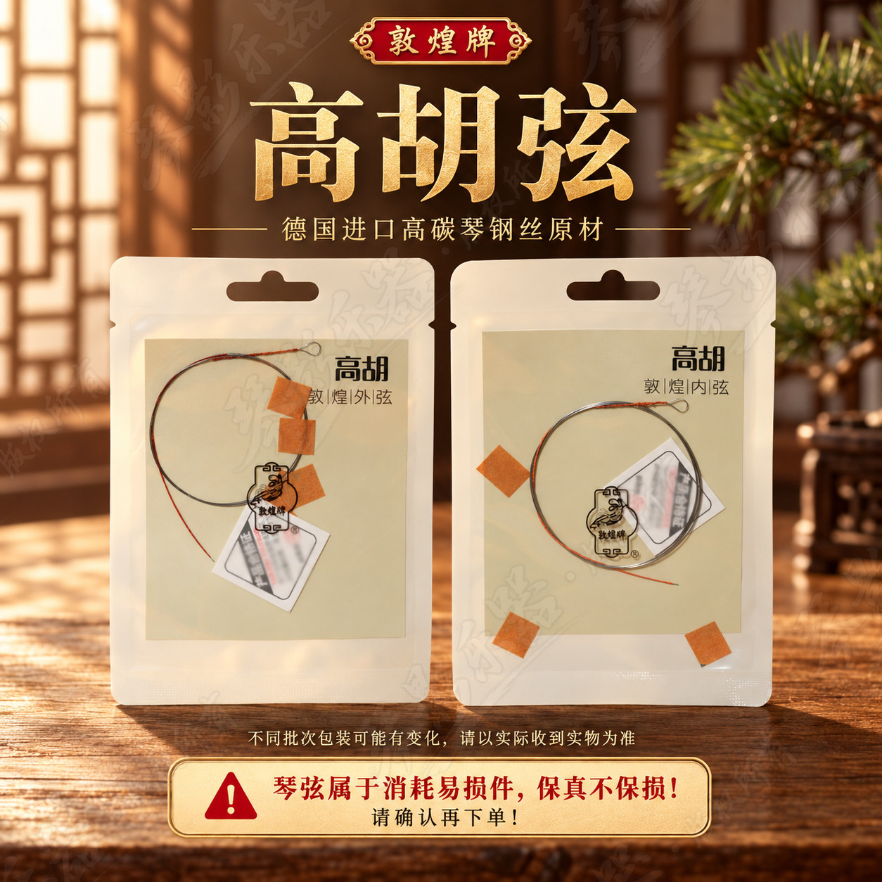 专业敦煌牌高胡弦上海民族乐器一厂正品内弦外弦乐器配件钢丝弦