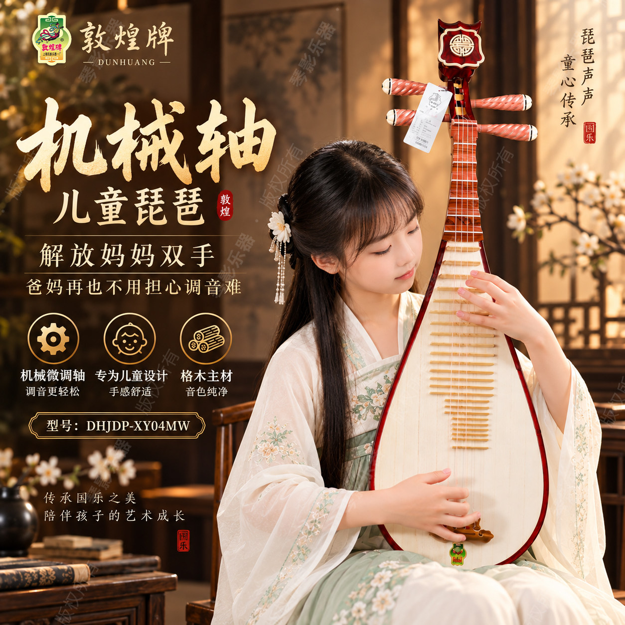 敦煌牌机械轴微调款儿童琵琶