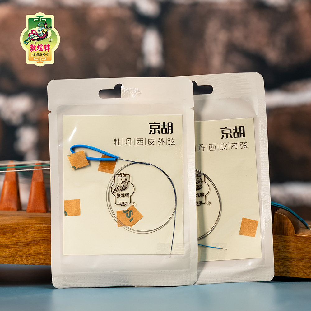 敦煌牌牡丹型京胡西皮弦上海民族乐器一厂京胡弦内弦外弦 钢丝弦