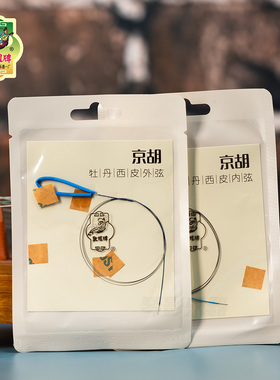 敦煌牌牡丹型京胡西皮弦上海民族乐器一厂京胡弦内弦外弦 钢丝弦