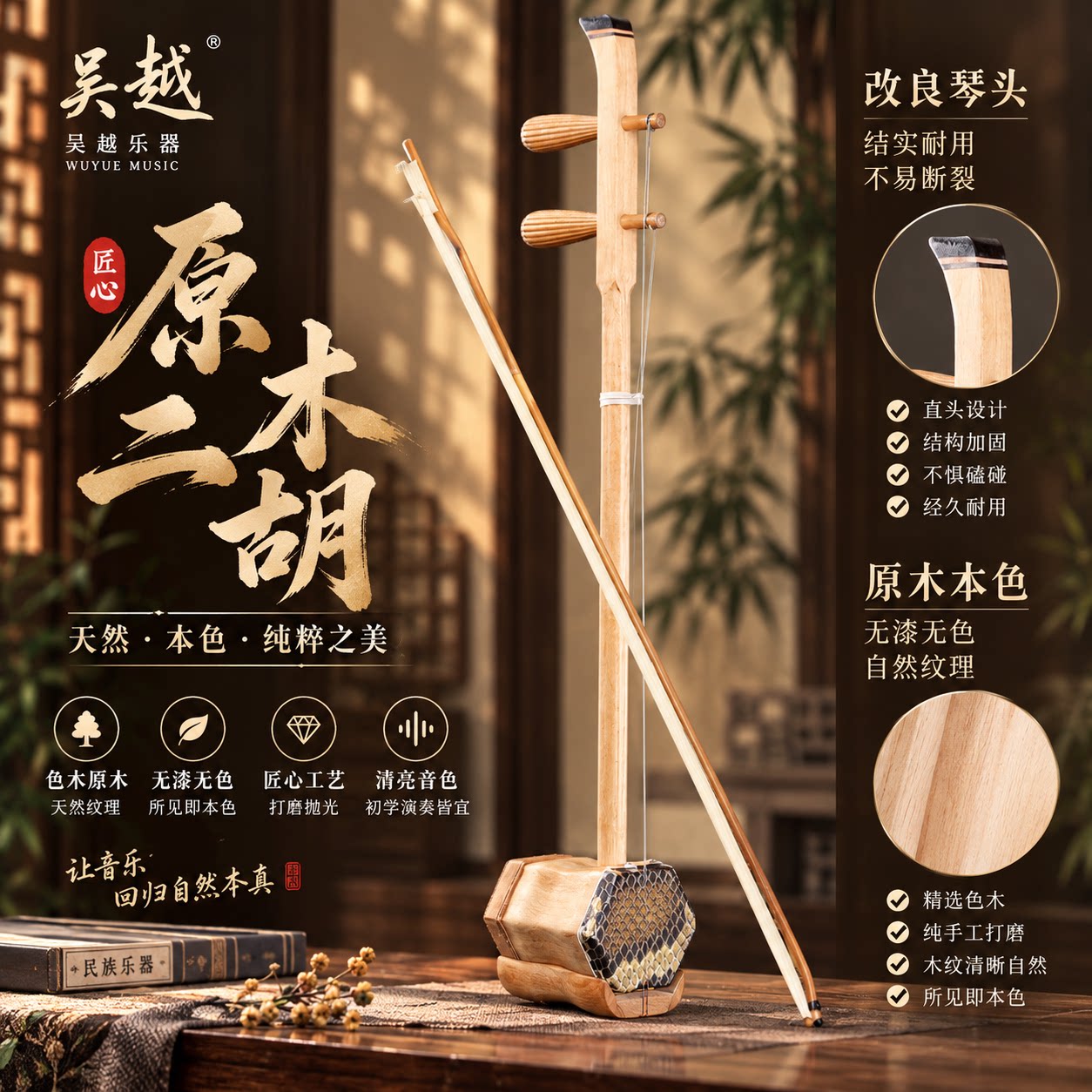 吴越原木色二胡简化琴首便携耐用