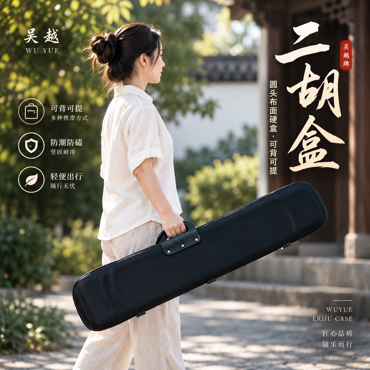吴越牌便携二胡硬盒防潮防摔防磕图片