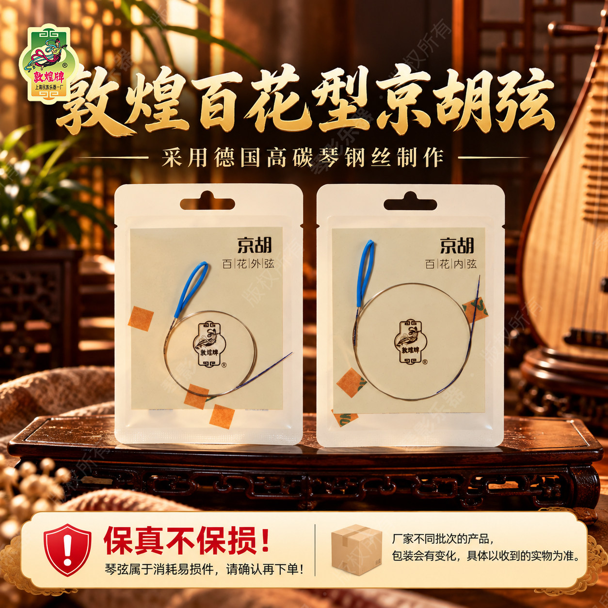 敦煌牌百花型京胡弦上海民族乐器一厂 琴弦内弦外弦专业弦钢丝弦