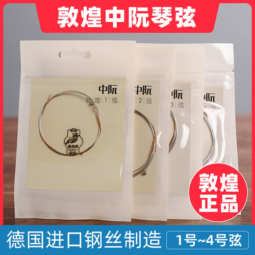 敦煌牌中阮琴弦正品保障