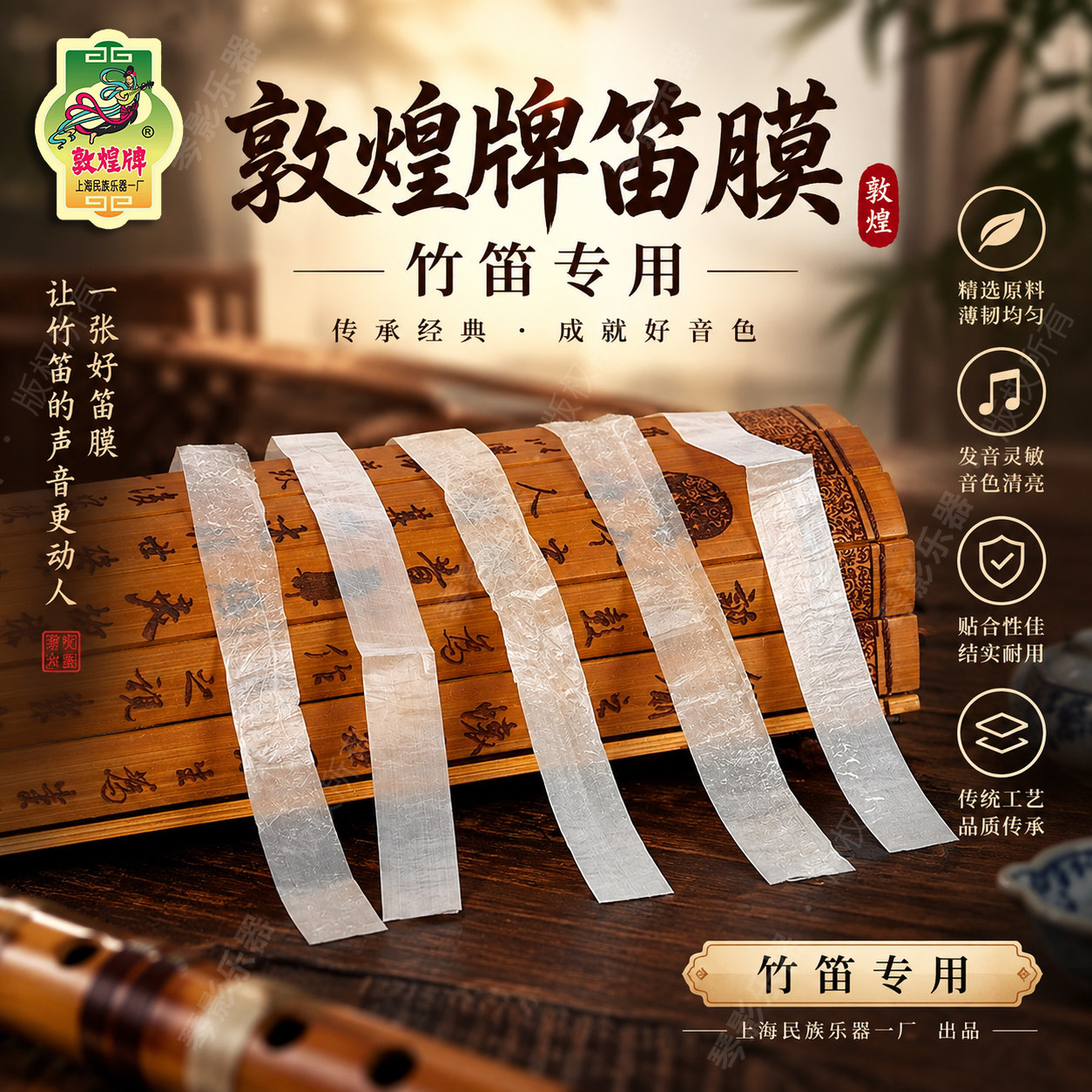 敦煌牌笛膜笛子贴膜芦苇膜竹笛用膜笛膜胶好用音质佳 练习专业