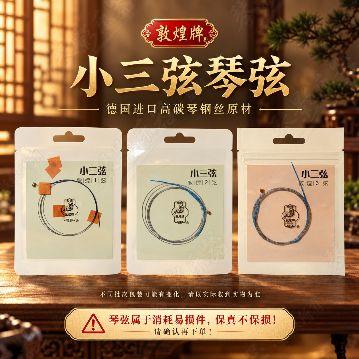 敦煌牌敦煌型小三弦钢丝弦琴弦三弦配件1号2号3号弦乐器练习专业