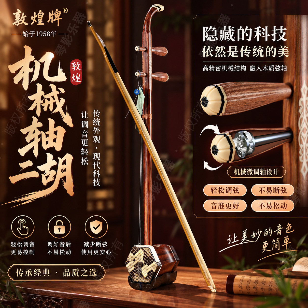 敦煌牌红檀木机械轴二胡全新上市