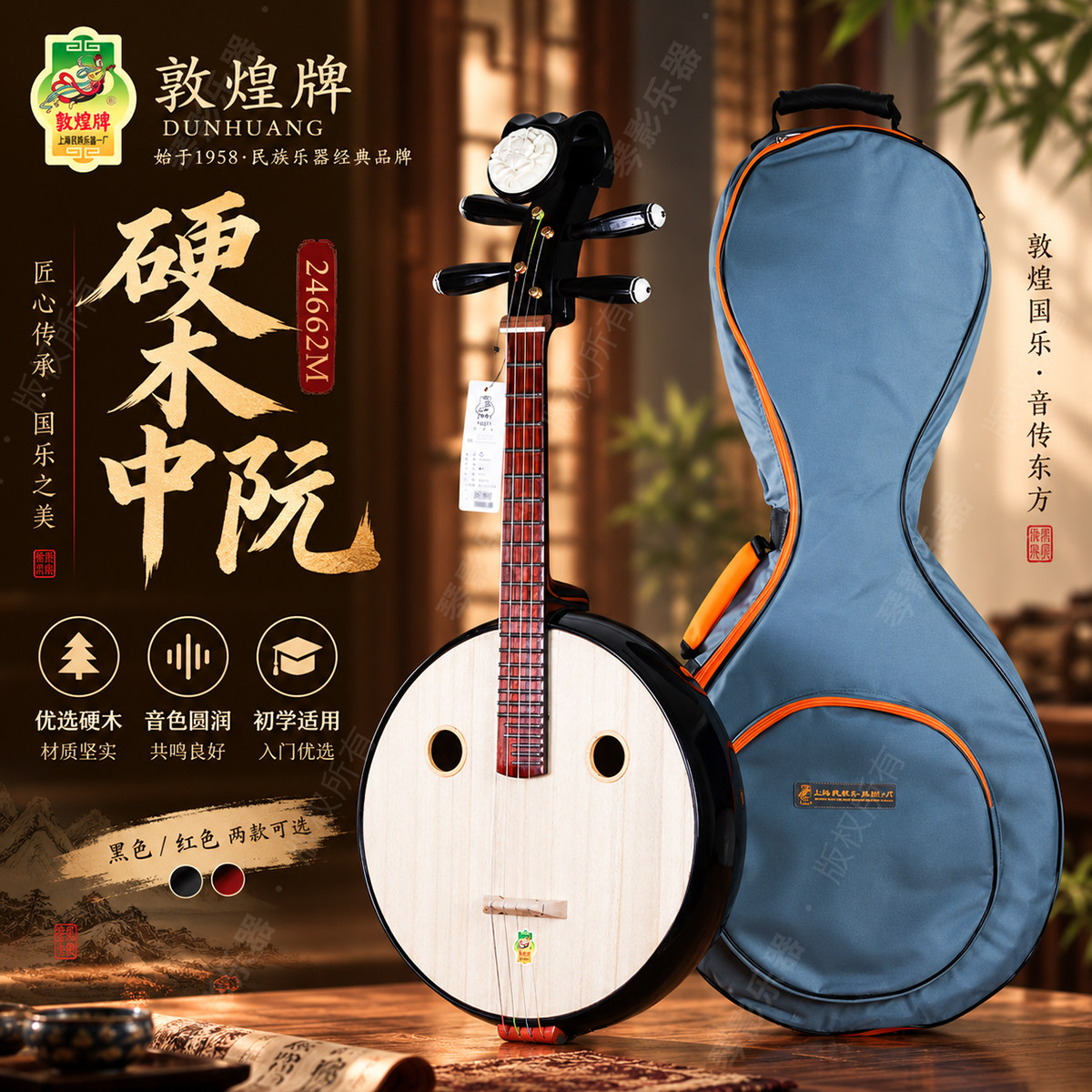 大品牌中阮乐器敦煌牌价格亲民
