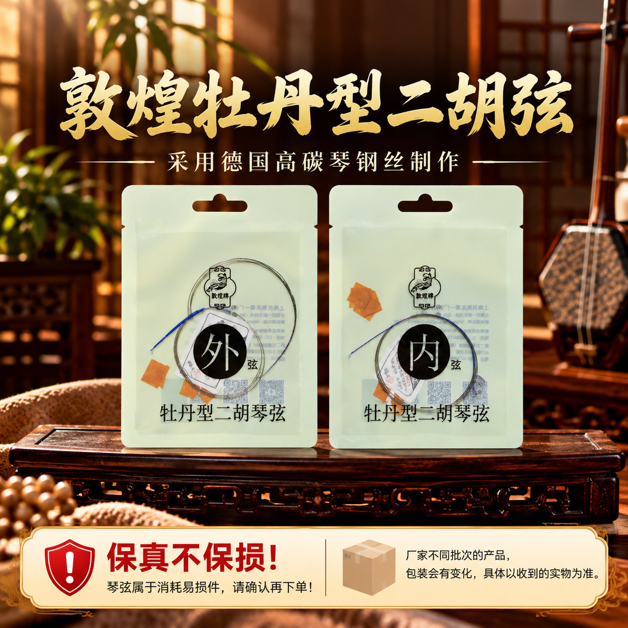 二胡弦乐器拉弦民族乐器敦煌牌牡丹二胡弦型正品钢丝弦二胡配件