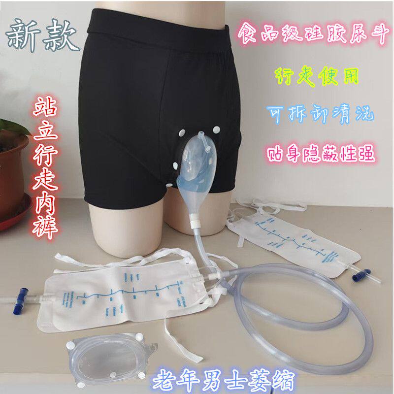 硅胶男用短裤接尿器失禁行走卧床舒服接尿器男用小便接尿