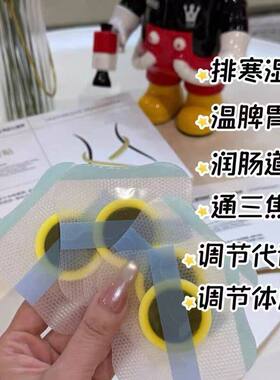 主龄国际轻搜保健贴懒人大肚子贴搜搜贴娇美人穴位贴肚脐贴手臂贴