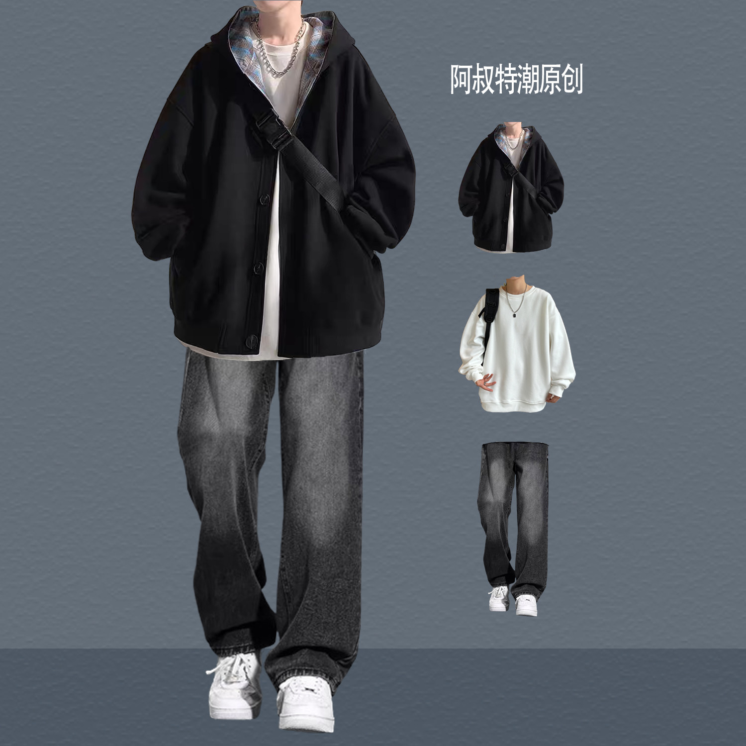 高级感连帽开衫卫衣男套装春季潮流格子外套搭配牛仔裤帅气三件套