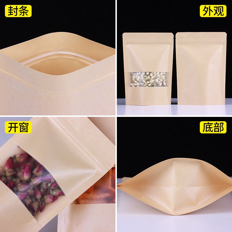 环保健康纸皮纸袋自封袋防潮磨砂开窗袋自立食品茶叶包装袋密封袋