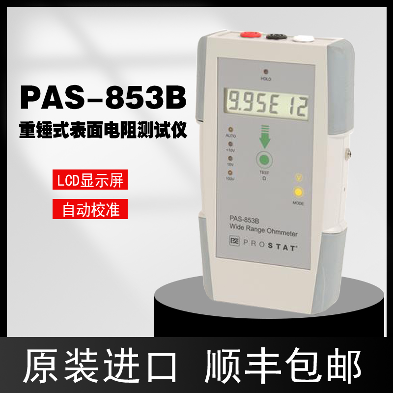重锤式表面电阻测试仪 美国PROSTAT  PAS-853B
