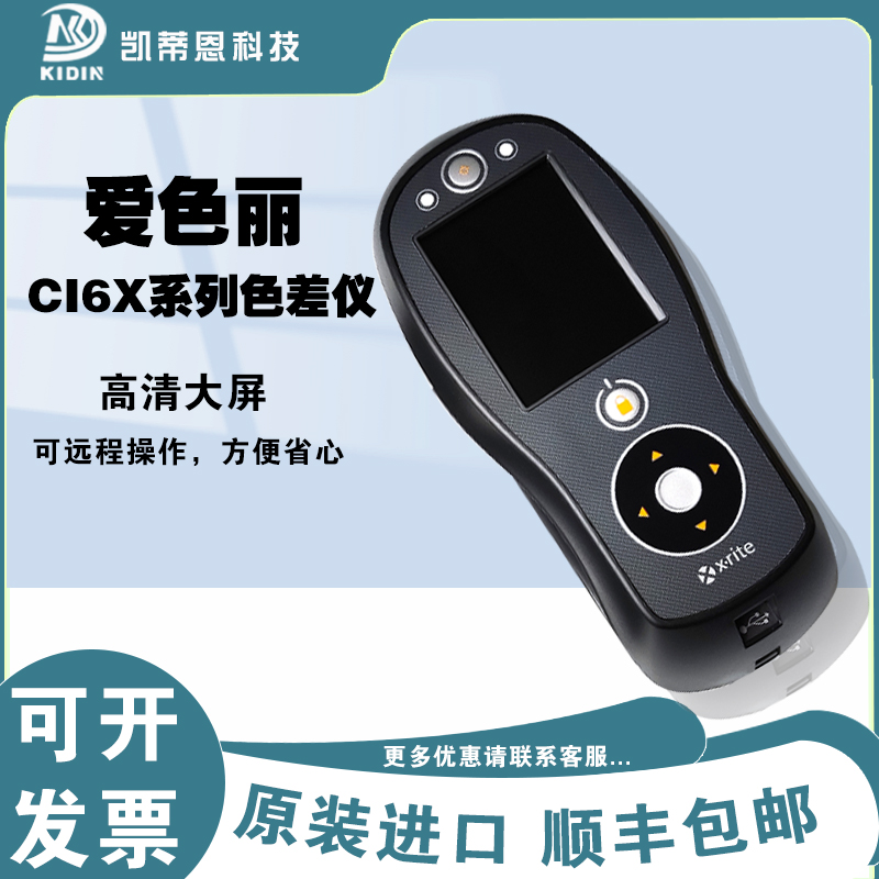 X-RITE爱色丽CI6X系列色差仪