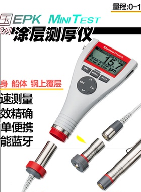 数显测厚仪 EPK 涂层测厚仪MiniTest725 MiniTest735 MiniTest745