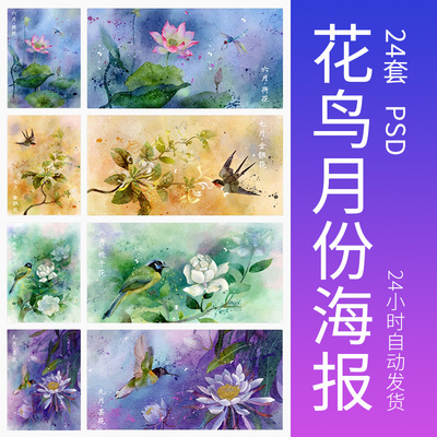 花鸟水彩画手绘国潮风十二月花信合集插画装饰画设计素材月份海报