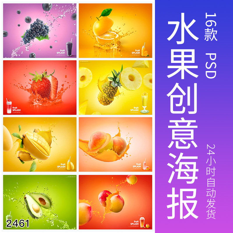 果汁创意海报夏季橙子西瓜葡萄芒果汁水果背景PSD设计素材模板,商务/设计服务,设计素材/源文件,淘宝优惠券,粉丝福利购,淘宝优惠卷