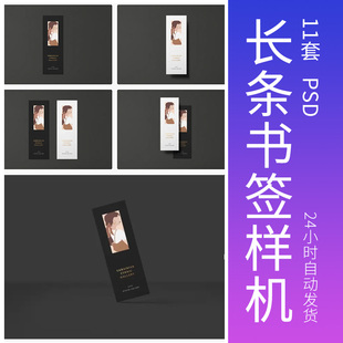 高端长条书签方形文创样机VI模板标签展示效果PSD样机设计素材