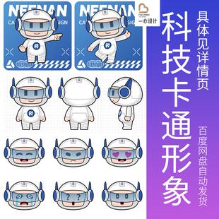 科技吉祥物ip形象素材IT人物现代卡通形象设计模版ip样机