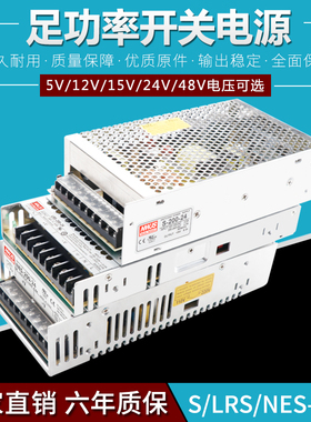 明伟200W开关电源NES LRS S-200-24V8.3A12V16.7A5V40A15V48V36V