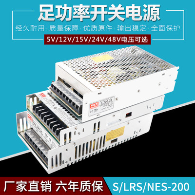 明伟200W开关电源NES LRS S-200-24V8.3A12V16.7A5V40A15V48V36V