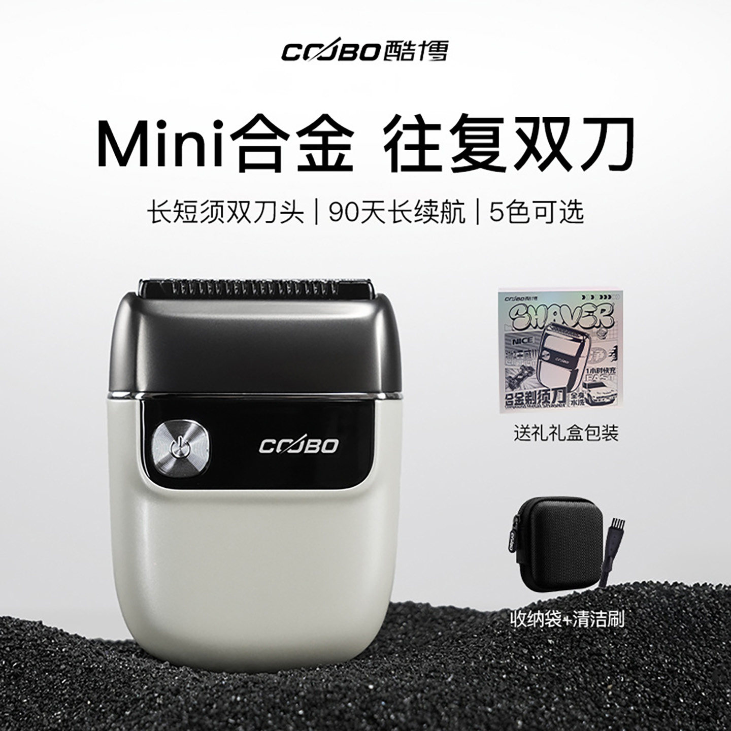 酷博CB-T2往复式电动剃须刀便携式迷你旅行送男友刮胡刀礼物礼盒图片